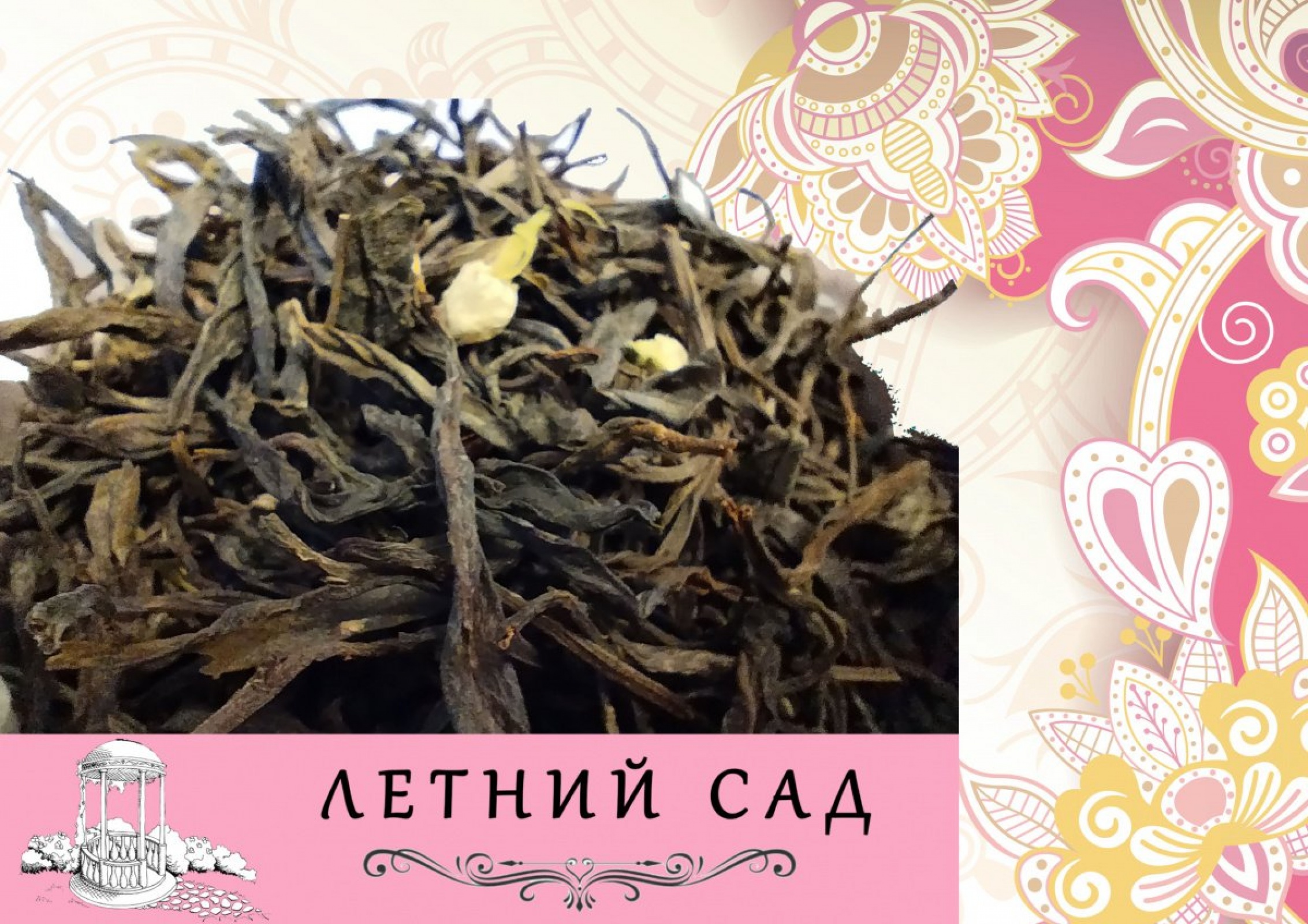 ЛЕТНИЙ САД