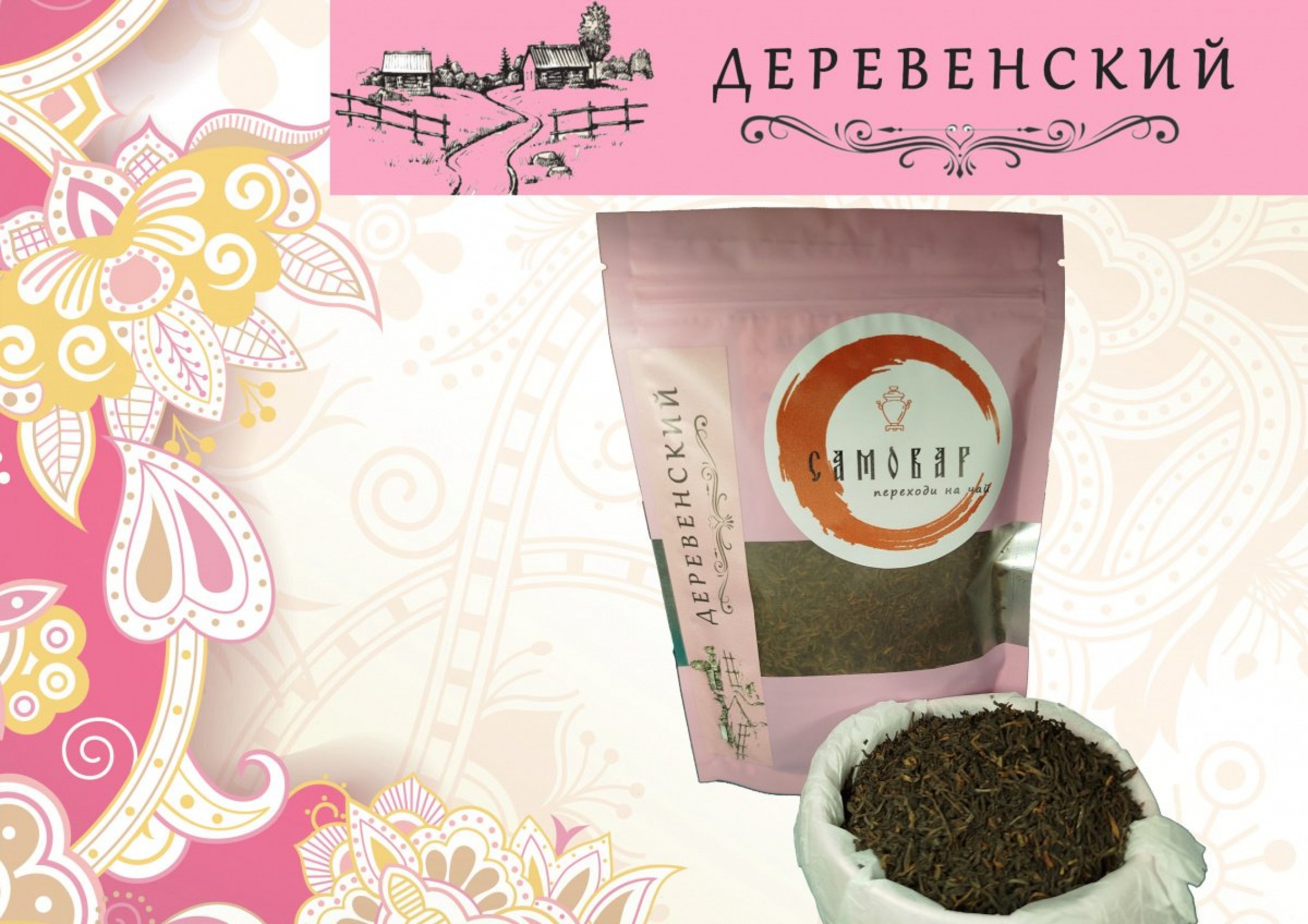 ДЕРЕВЕНСКИЙ