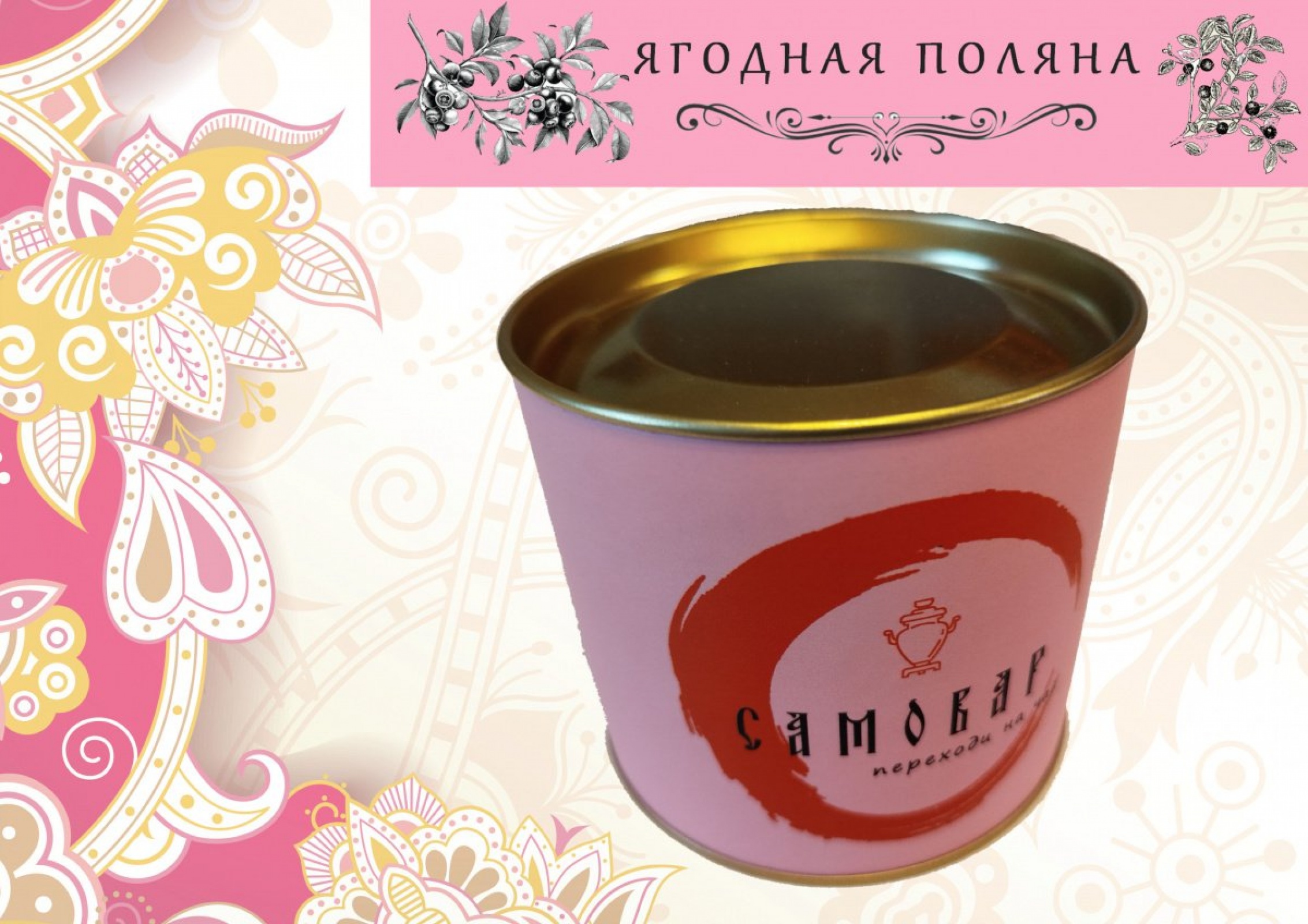 ЯГОДНАЯ ПОЛЯНА