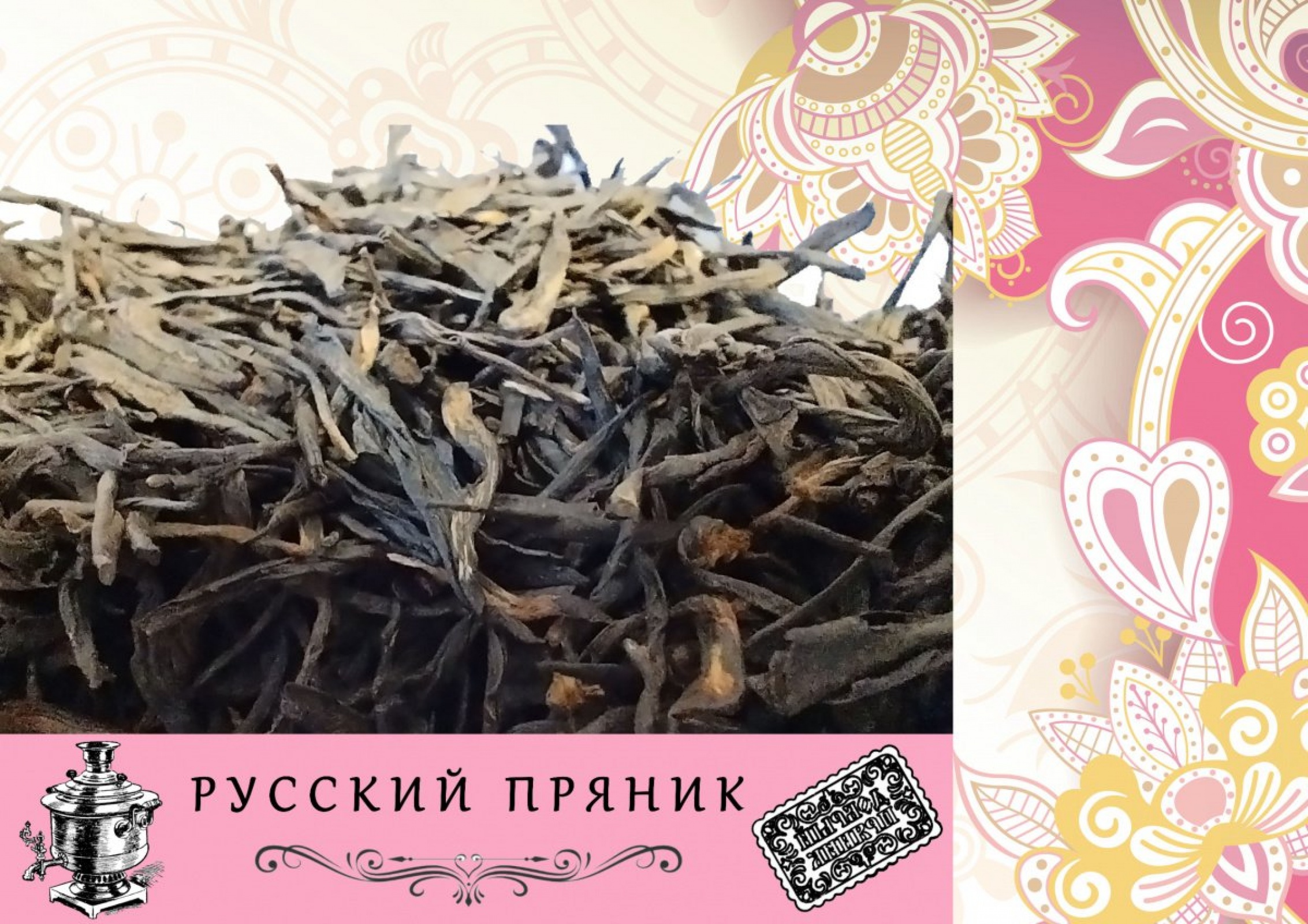 РУССКИЙ ПРЯНИК