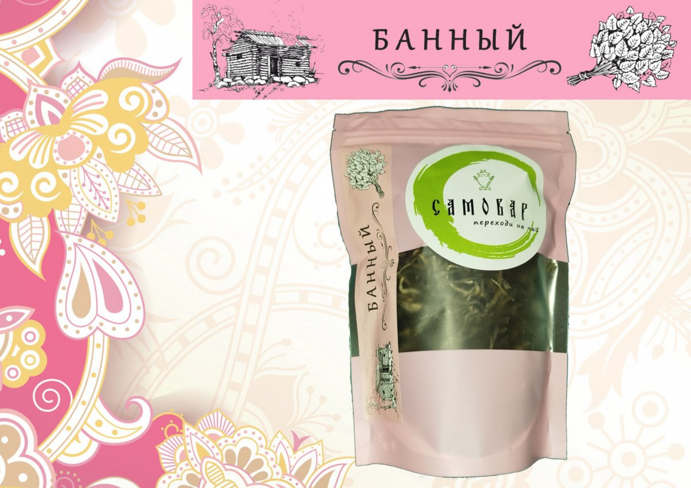 БАННЫЙ