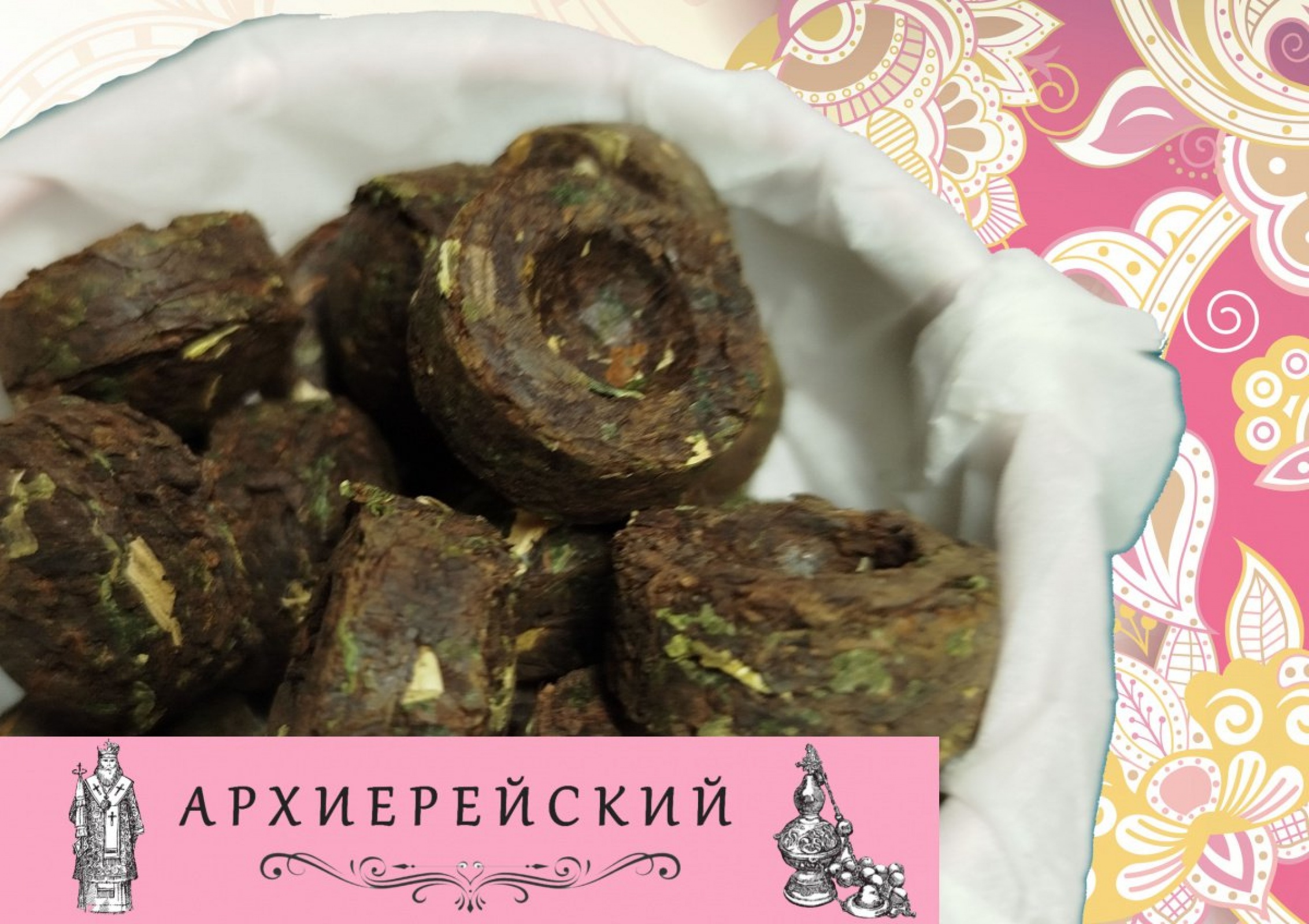 АРХИЕРЕЙСКИЙ