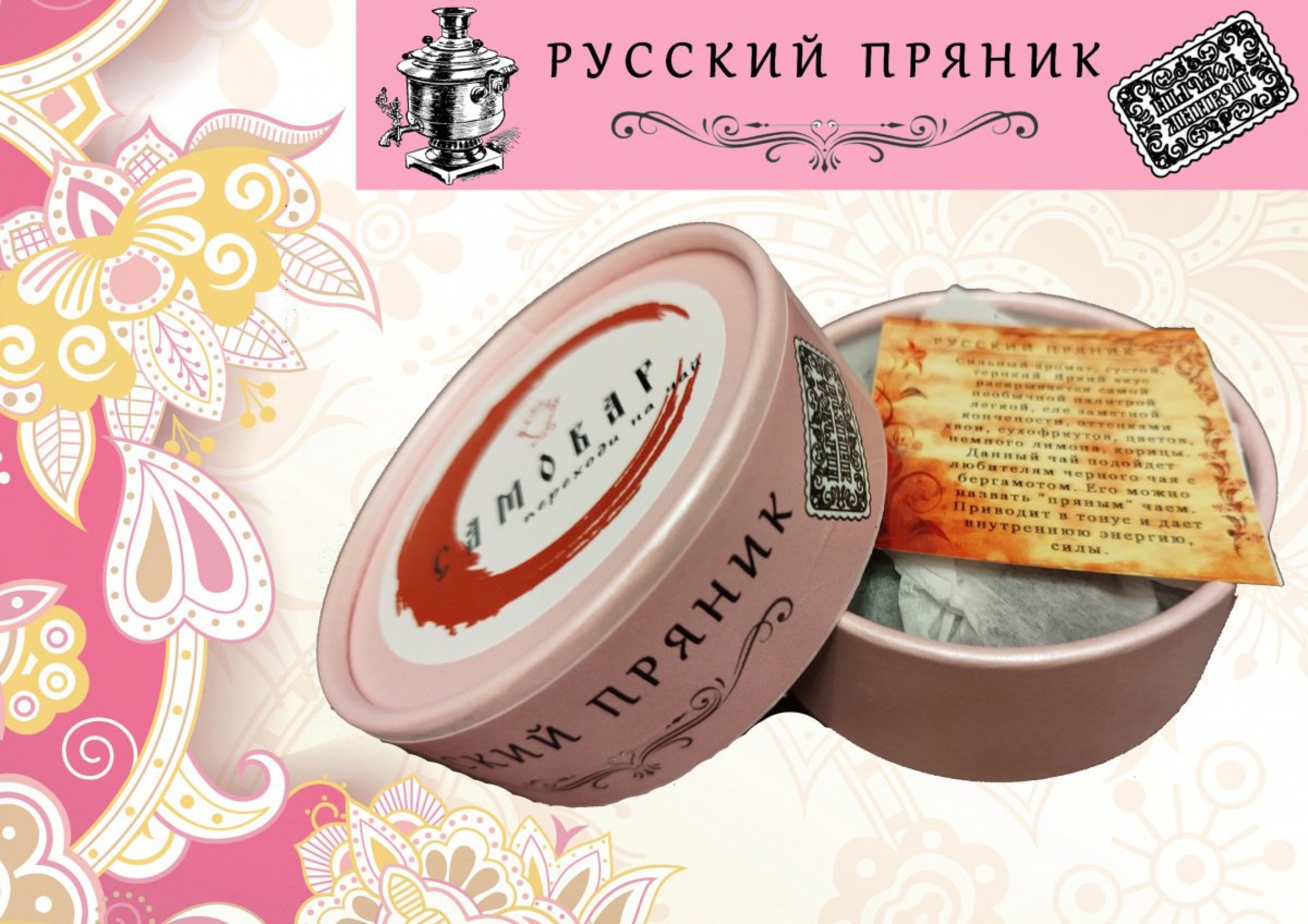 РУССКИЙ ПРЯНИК