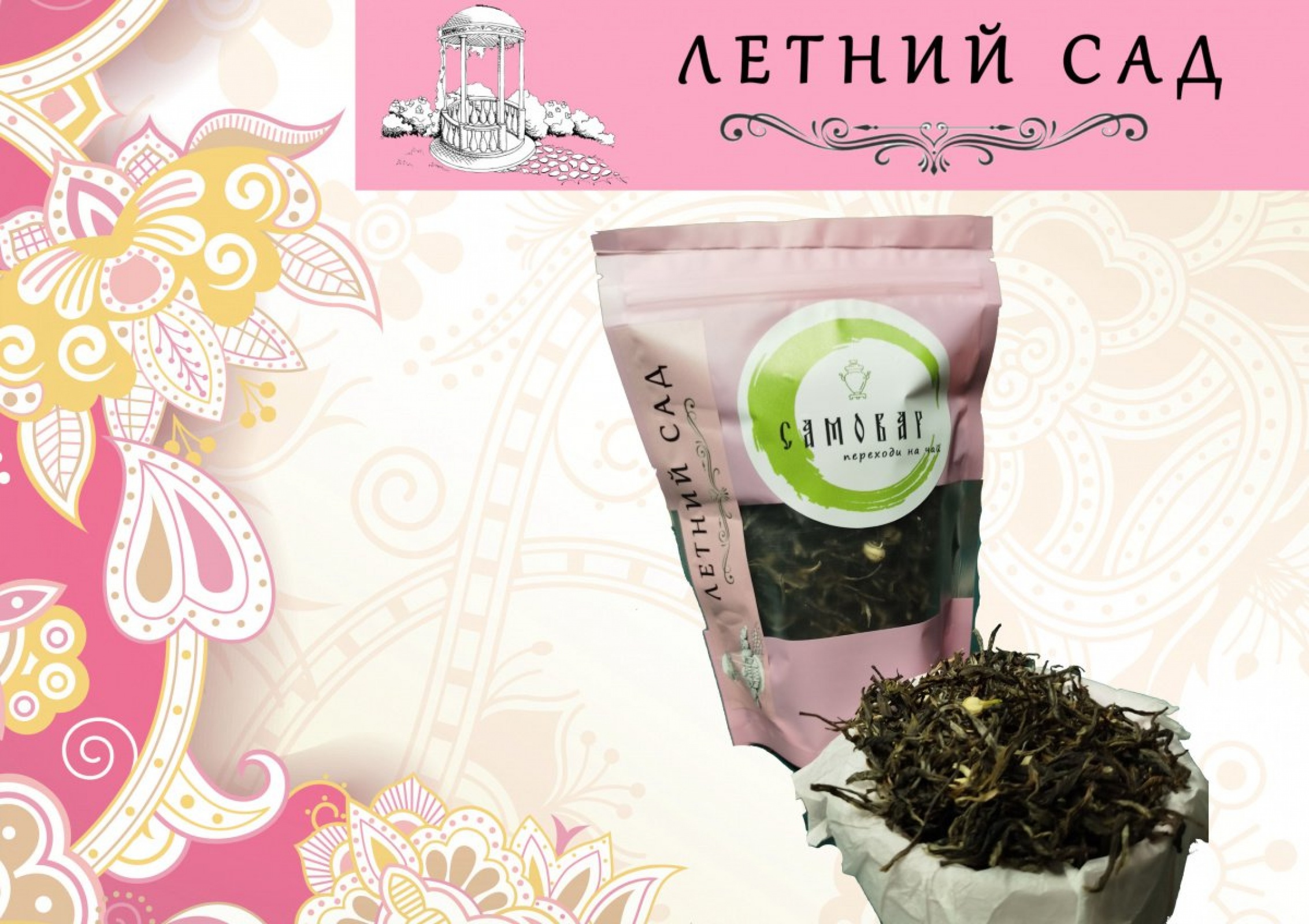 ЛЕТНИЙ САД