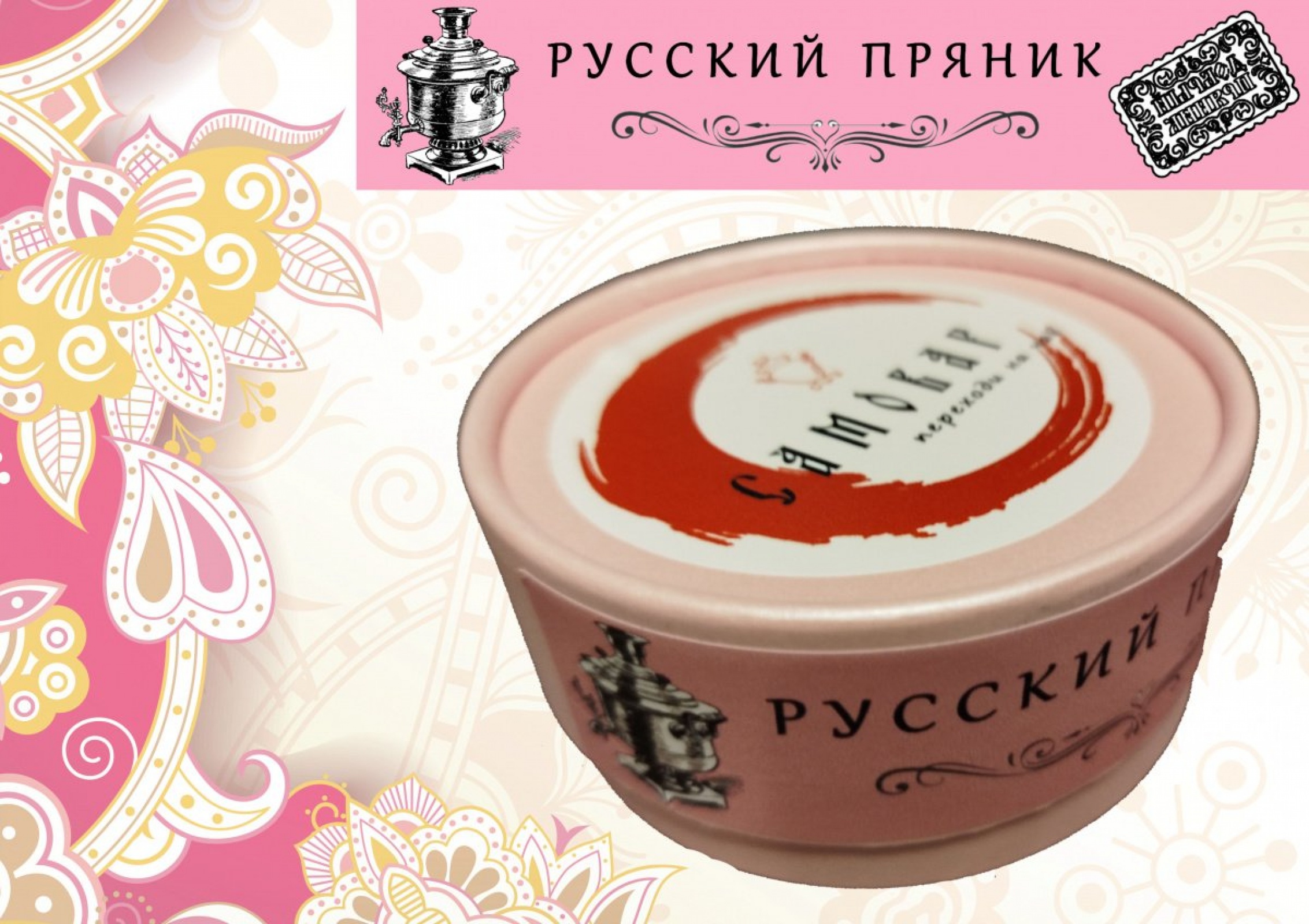 РУССКИЙ ПРЯНИК
