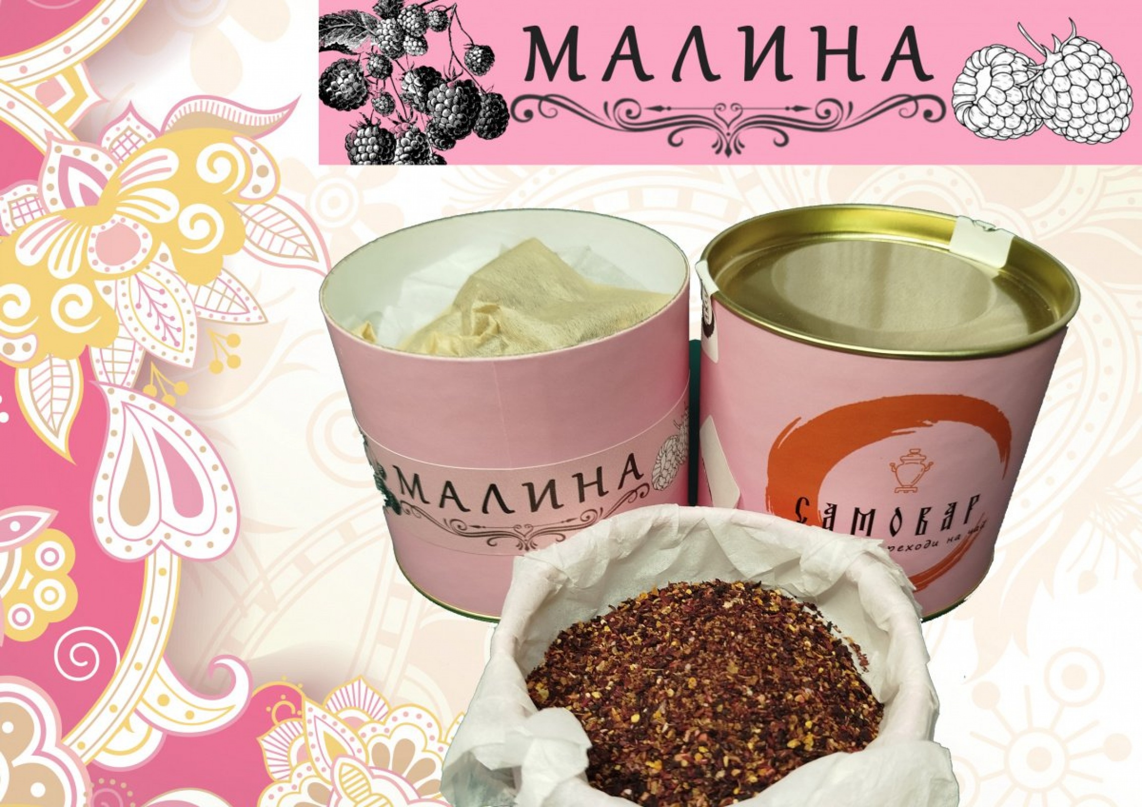 МАЛИНА