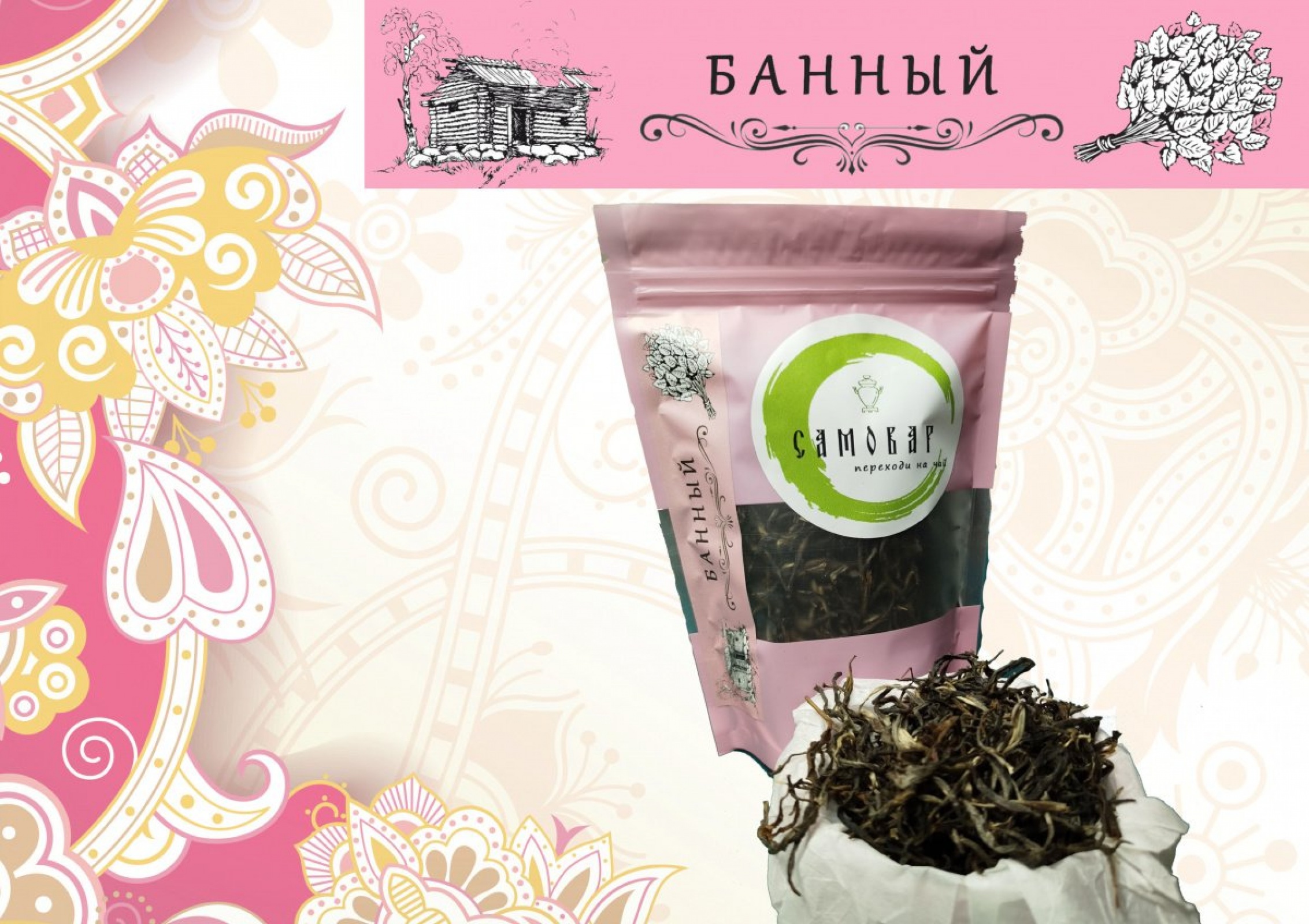БАННЫЙ