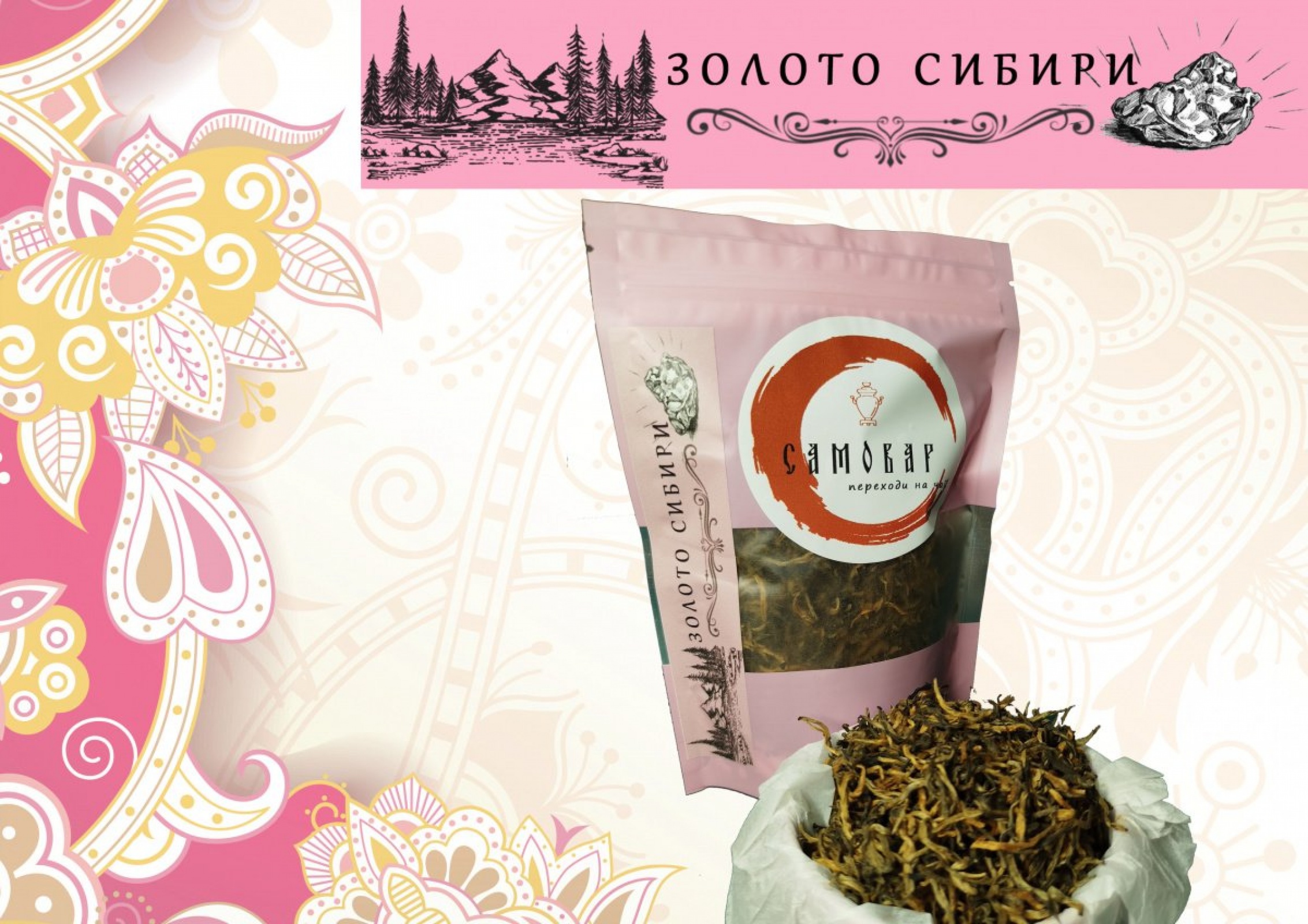 ЗОЛОТО СИБИРИ