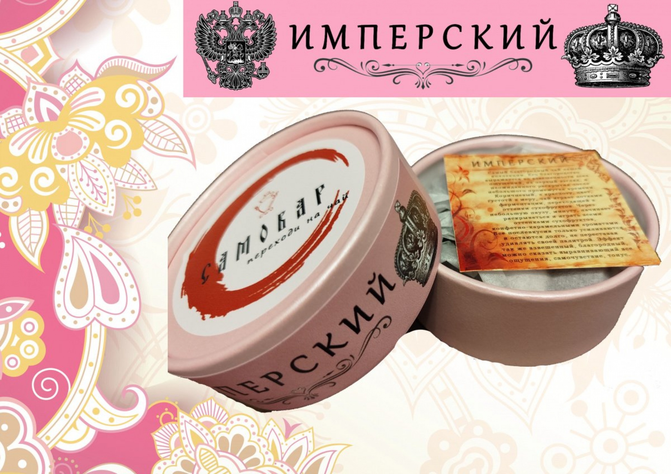 ИМПЕРСКИЙ