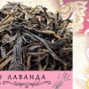 ЛАВАНДА