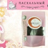 ПАСХАЛЬНЫЙ