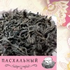 ПАСХАЛЬНЫЙ