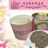 ЛАВАНДА