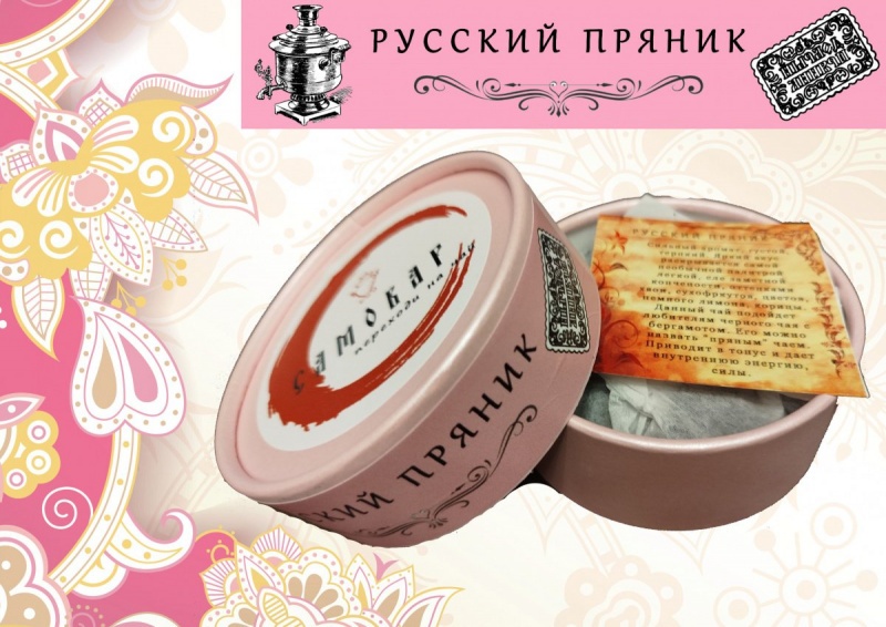 РУССКИЙ ПРЯНИК